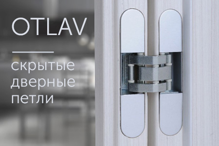 Особенности скрытых дверных петель OTLAV: итальянское качество и стиль  скрытых петель OTLAV - интернет-магазин ТБМ-Маркет Москва