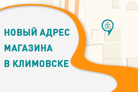 Внимание! Переезд на новый адрес