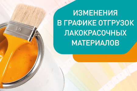 Инвентаризация лакокрасочных материалов: 29.02.2020