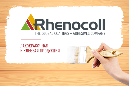 Rhenocoll – производитель клеевой и лакокрасочной продукции