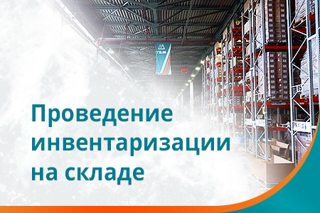 Инвентаризация на участке распила
