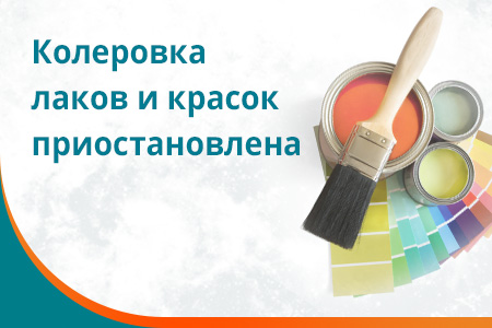 Инвентаризация лакокрасочных материалов в октябре