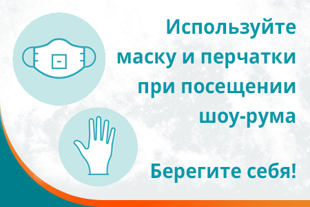 Об использовании средств индивидуальной защиты в шоу-руме