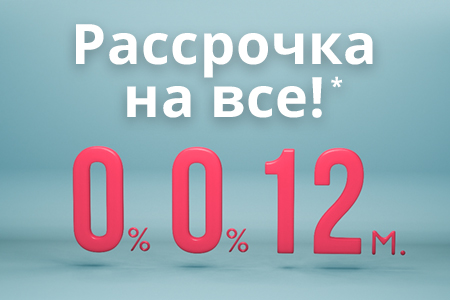 Беспроцентная рассрочка по карте Халва в ТБМ-Маркет